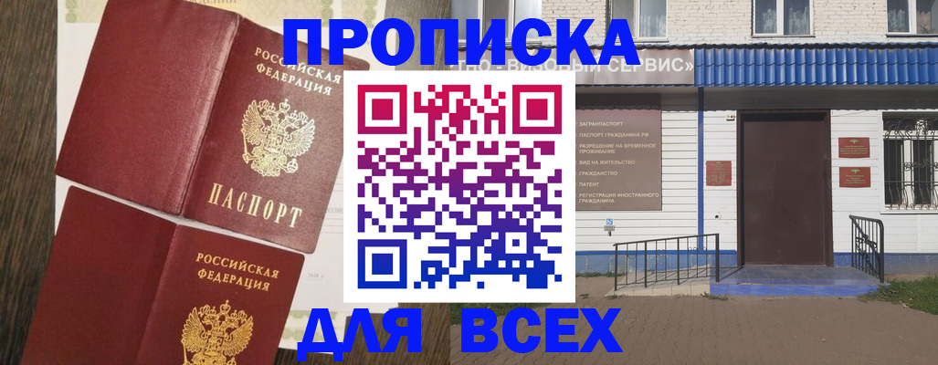 прописка от собственника в Кемеровской области