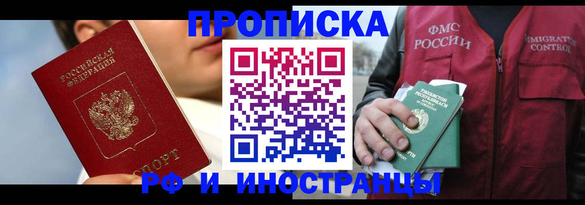 где прописаться в Кемеровской области